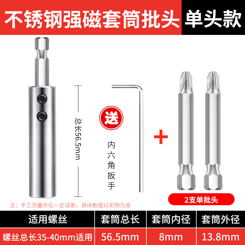 Maeda three-in-one quick installation sleeve stainless steel strong magnetic screw screwdriver connection rod furniture woodworking eight-pole undefined