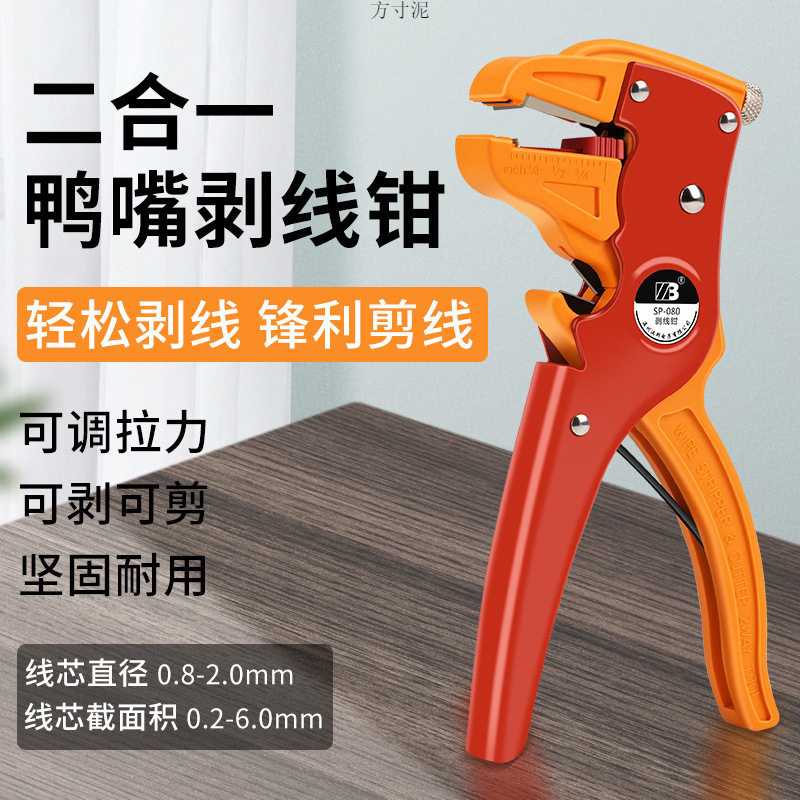 Multi-functional duckbill type wire stripper, wire stripping and pulling pliers, stripping device, electrician duckbill wire stripper, wholesale for foreign trade factory Application Scenario
