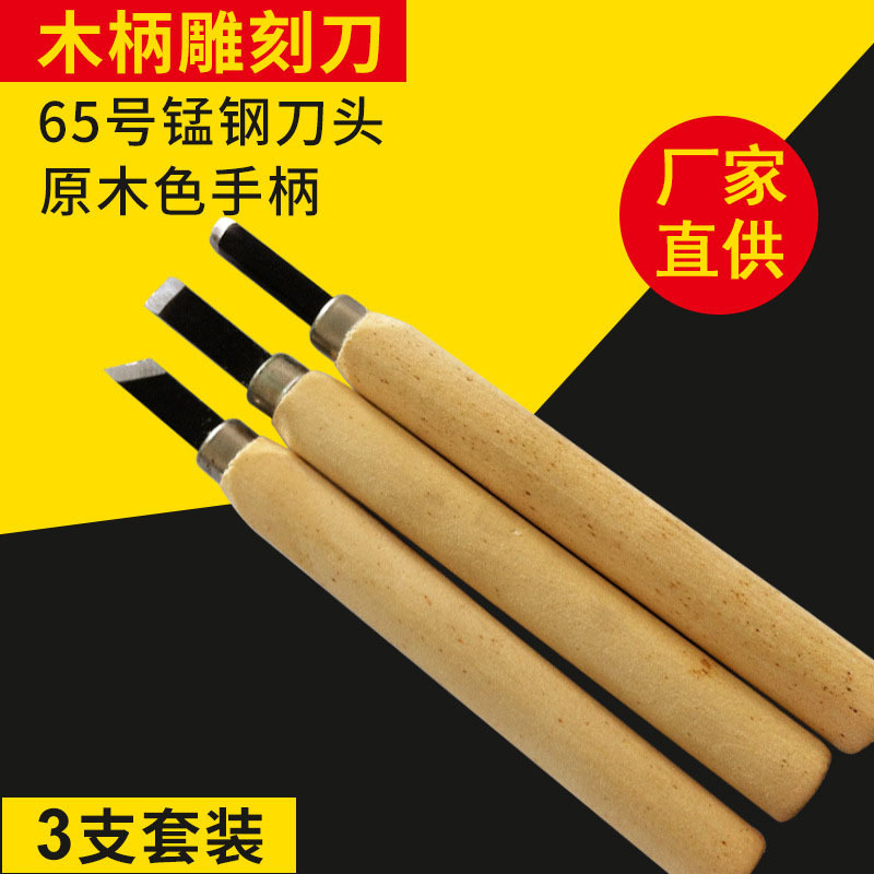Factory direct supply of student woodworking engraving knives 65 manganese wooden handle engraving knives wholesale wooden handle wood engraving knife tool sets details Picture