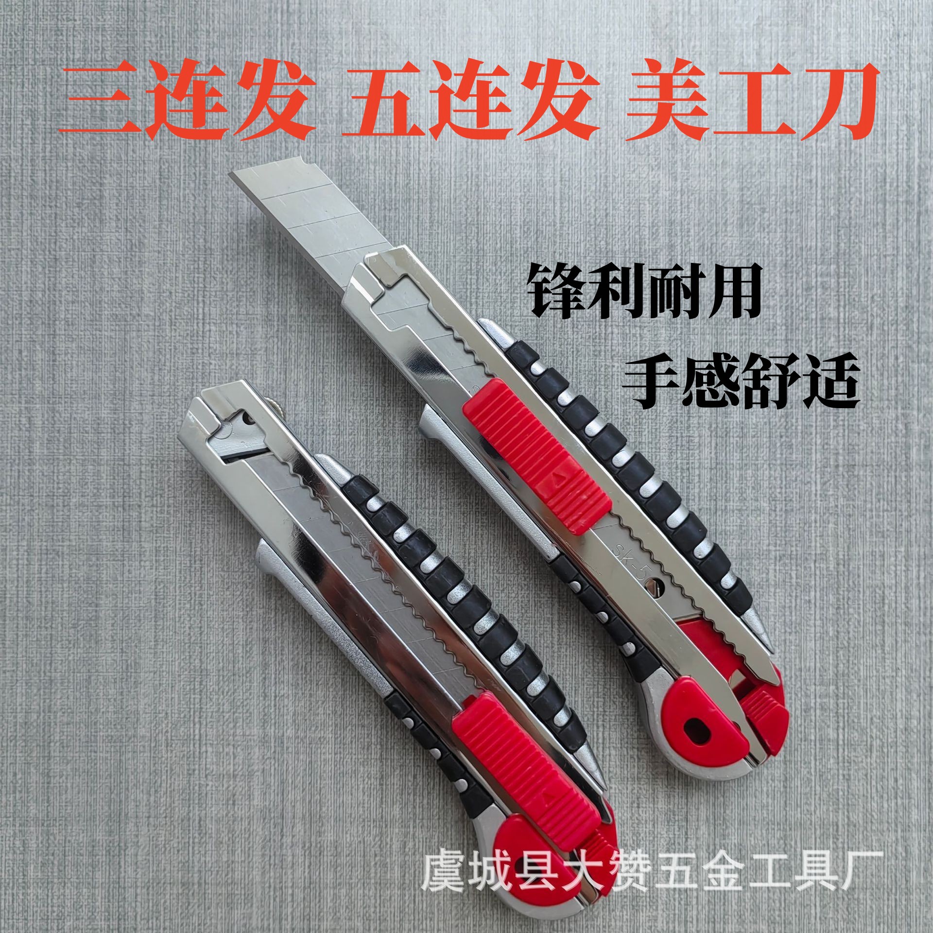Wholesale of heavy-duty five-strand utility knives, cutting knives, paper cutting knives, and five-strand rubber-coated utility knives from the manufacturer full figure