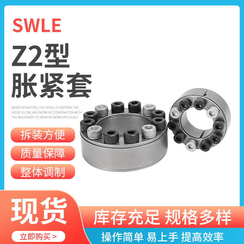 The Z2-50X80 locking sleeve, expansion sleeve, power lock LOCK1, keyless bushing and shaft sleeve models are diverse Application Scenario