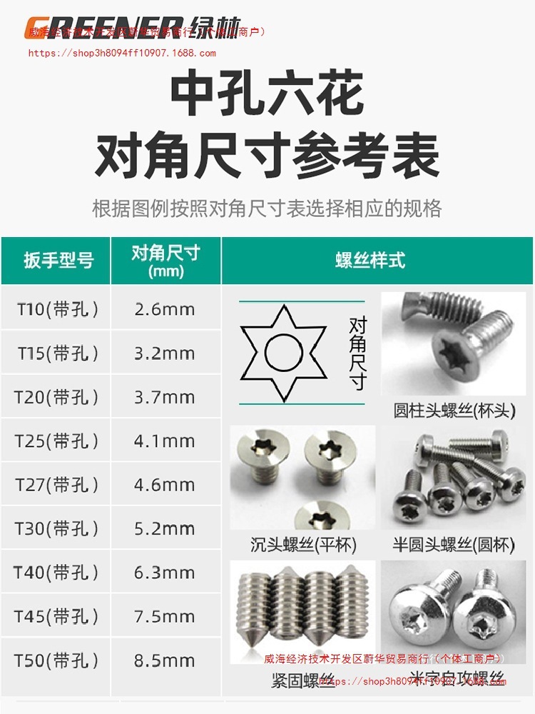 Green Forest Hex Socket Wrench Set, Five-flower hexagonal screwdriver, Flower-shaped Millet Star Hexagonal key T50 Specification drawing