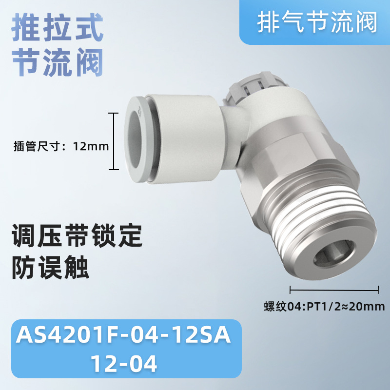 SMC type push-lock PTL locking throttle valve AS1201FAS2201FAS3201F series locking speed control valve undefined