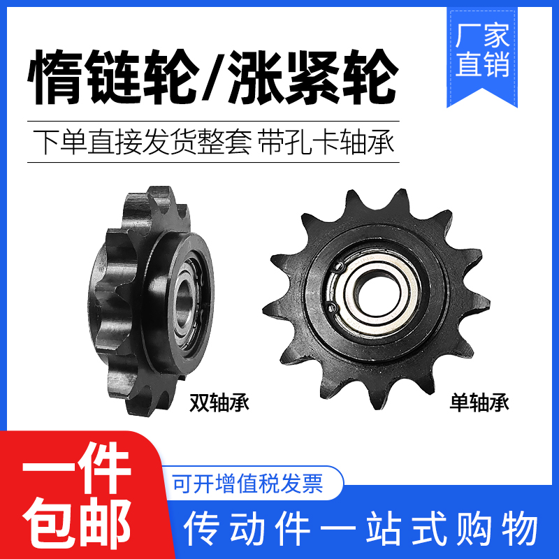 . 5 points 6 points idler sprocket protrusion single and double bearing tensioner wheel 10A12A 11/12/13/14/15/17/19 full figure