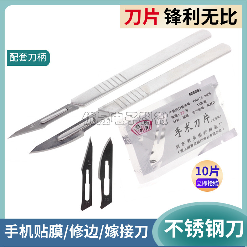 Wholesale of No. 11, No. 23, No. 34 non-medical industrial engraving knives, pedicure, hair scraping, secondary trimming, film application knives, and extra-sharp knives full figure