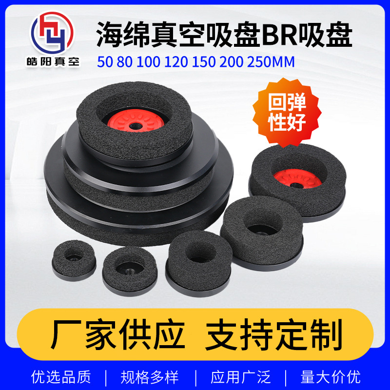 Mechanical hand sponge vacuum suction cup 50 80 100 120 150 200MM industrial pneumatic concave-convex surface suction cup full figure