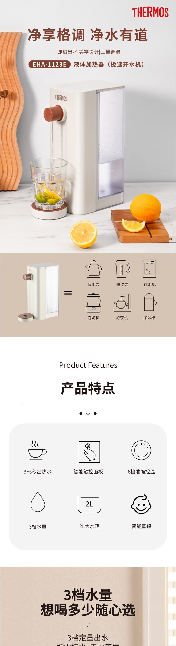 批发包邮!THERMOS膳魔师液体加热器(极速开水机)白色EHA-1123E详情3