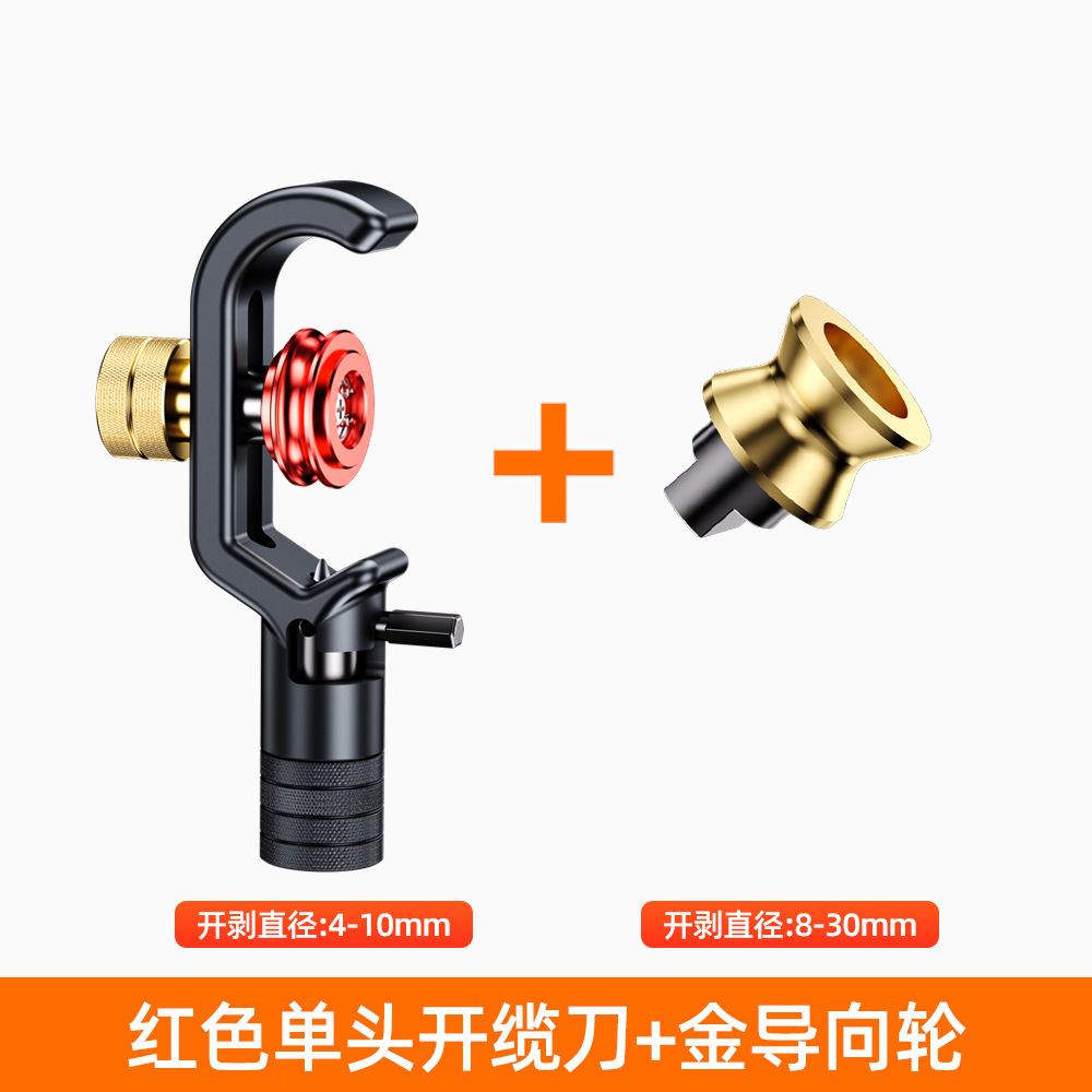 Horizontal and vertical optical cable stripping knife, 4-10MM stripper, 8-30MM armored cable stripping knife, optical fiber stripping, Jin Ye undefined