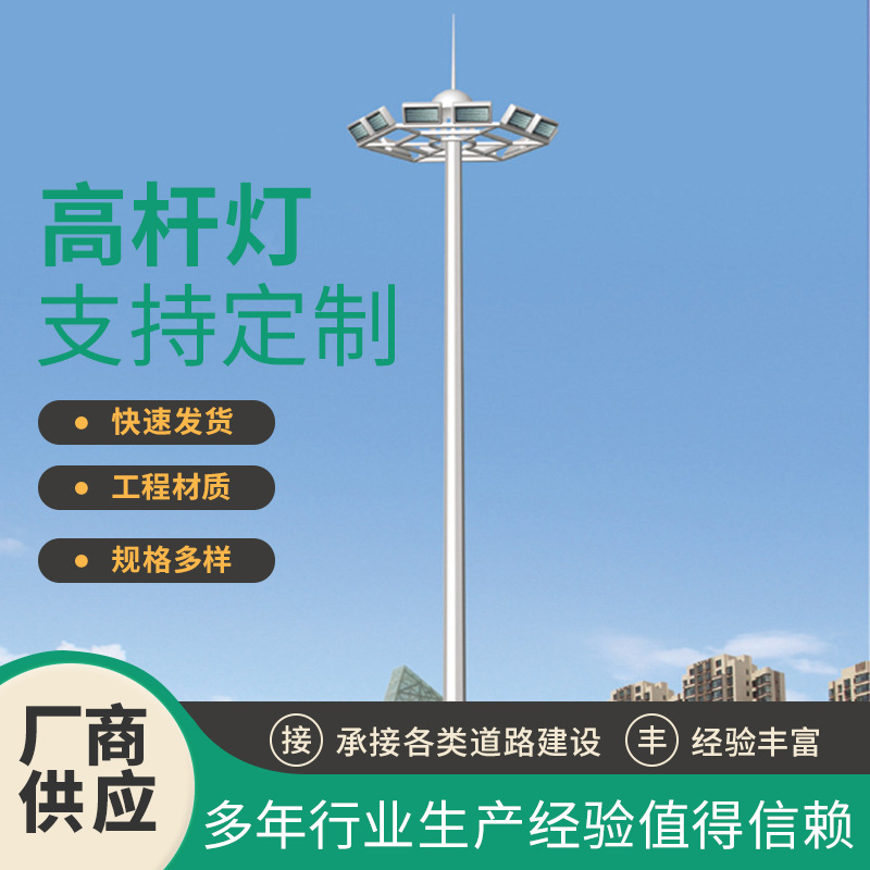 High-pole lamp manufacturers supply telescopic 15-50 meter outdoor led street lamps for sports fields, docks, parks and airports full figure