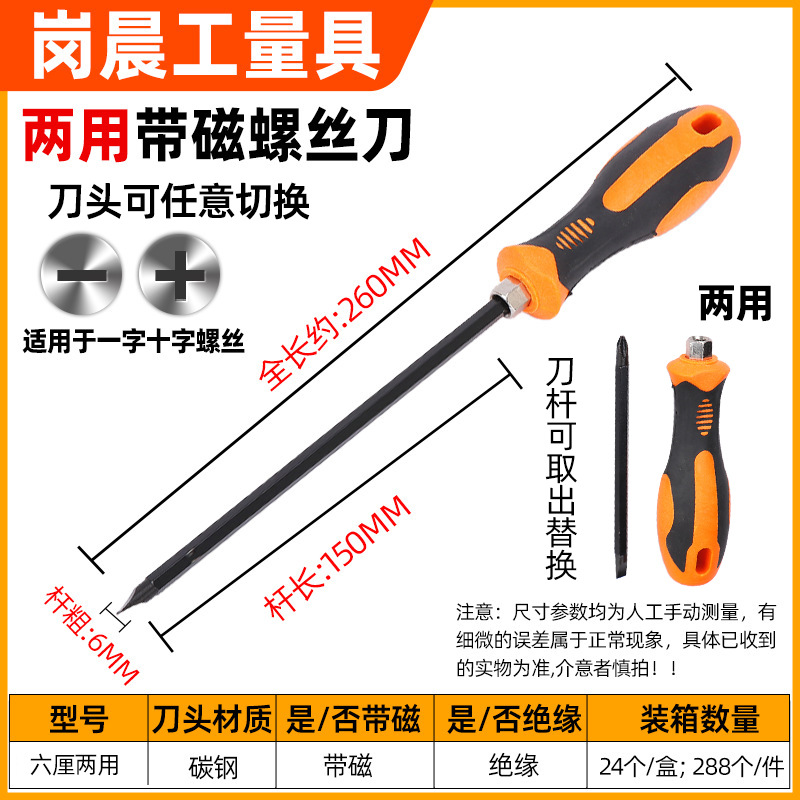 Household one-cross screwdriver, Gangchen manufacturer, magnetic screwdriver, screwdriver, extended repair, disassembly, plum blossom screwdriver undefined