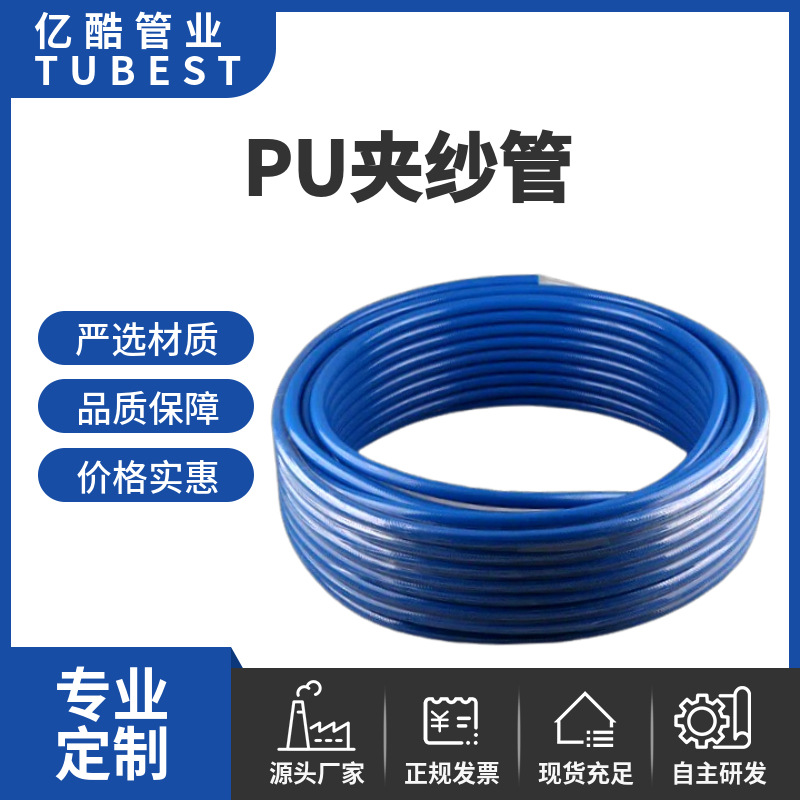 Wholesale of PU yarn-jacketed tubes, polyurethane in various specifications, PU flexible tubes, air pipes, auto repair and maintenance small air cannons, and air drum tubes full figure