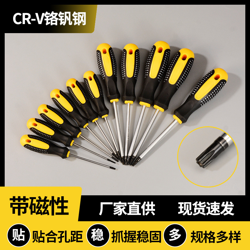 Plum blossom screwdriver, star-shaped cross, hexagon socket, hexagonal screwdriver with hole, manual screwdriver, rubber handle full figure
