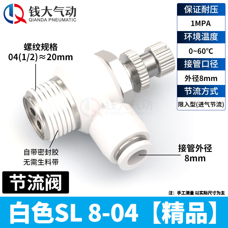 Pneumatic component SL type throttle valve PA pipeline throttle valve adjustable quick-plug threaded white elbow vent pipe joint undefined