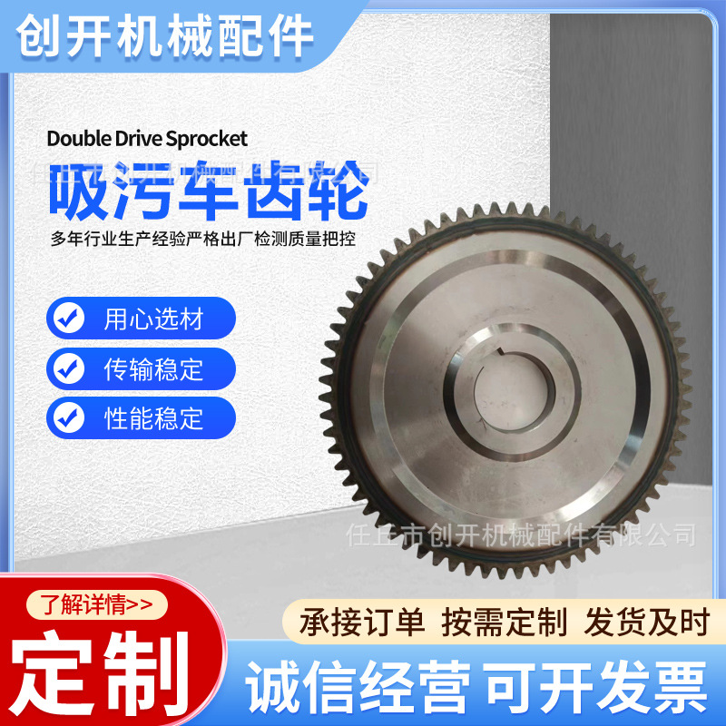 Non-standard precision transmission equipment parts for sewage suction truck gears, spur gears, cylindrical gears for industrial machinery conveyors full figure