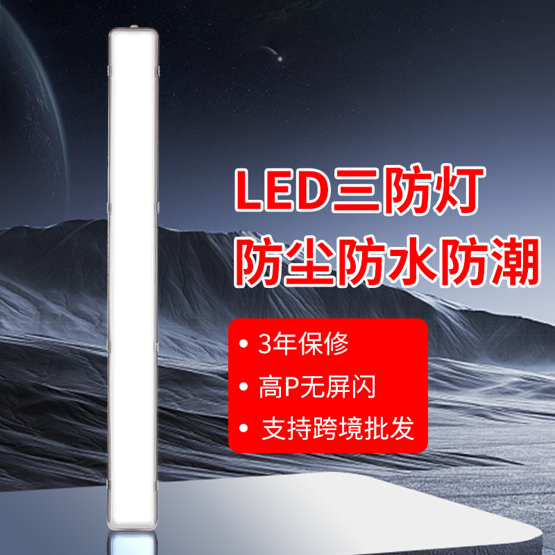 Stainless steel three-proof lamp PC milky white cover surface mount IP65 dust-proof, water-proof and anti-corrosion bracket lamp LED three-proof lamp kit full figure