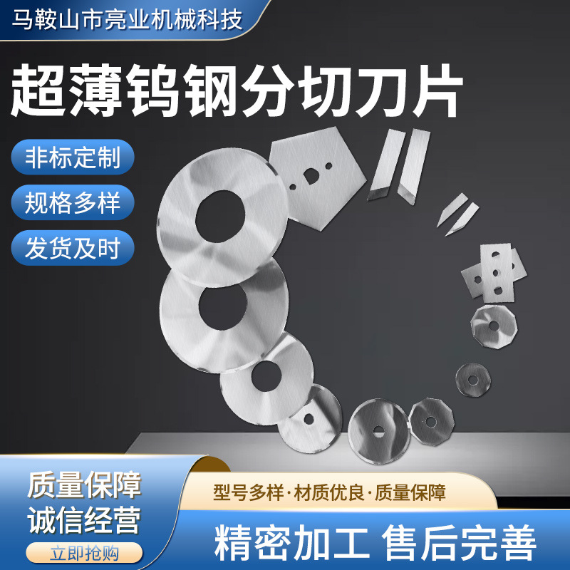 Ultra-thin tungsten steel slitting circular blade slitting machine, flat round blade, pentagonal and octagonal blade, tungsten steel three-hole blade, small tip full figure