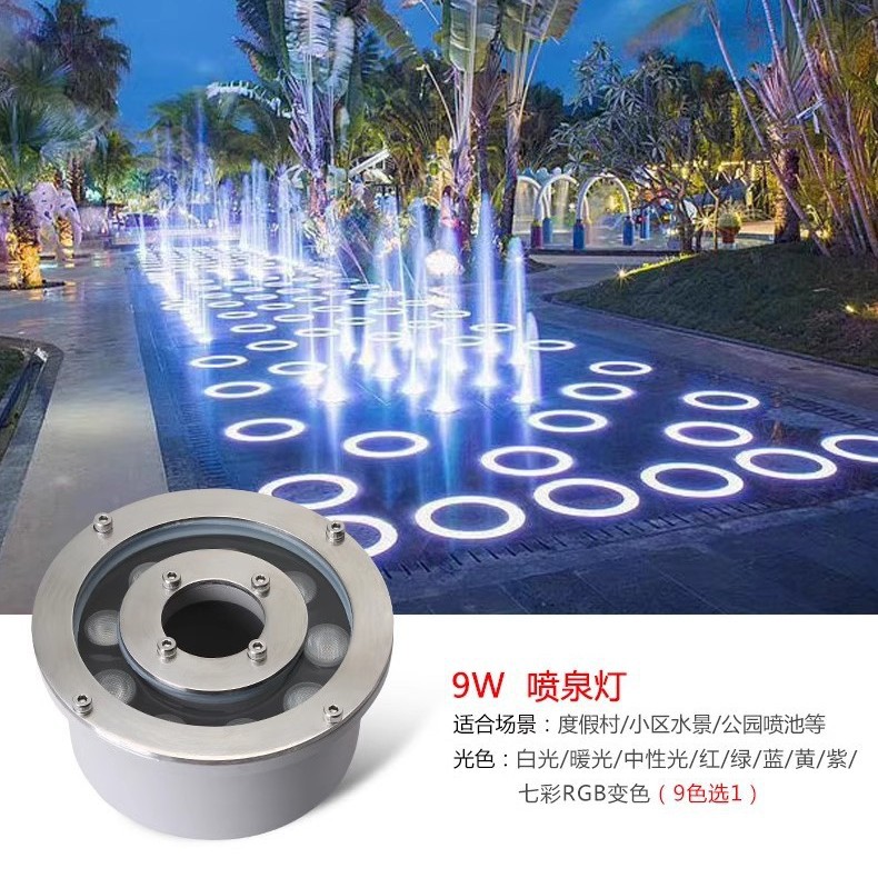 Fountain light, led waterproof fountain light, underwater spotlight, seven-color underwater light, rockery landscape light, water feature, 9W fountain light details Picture