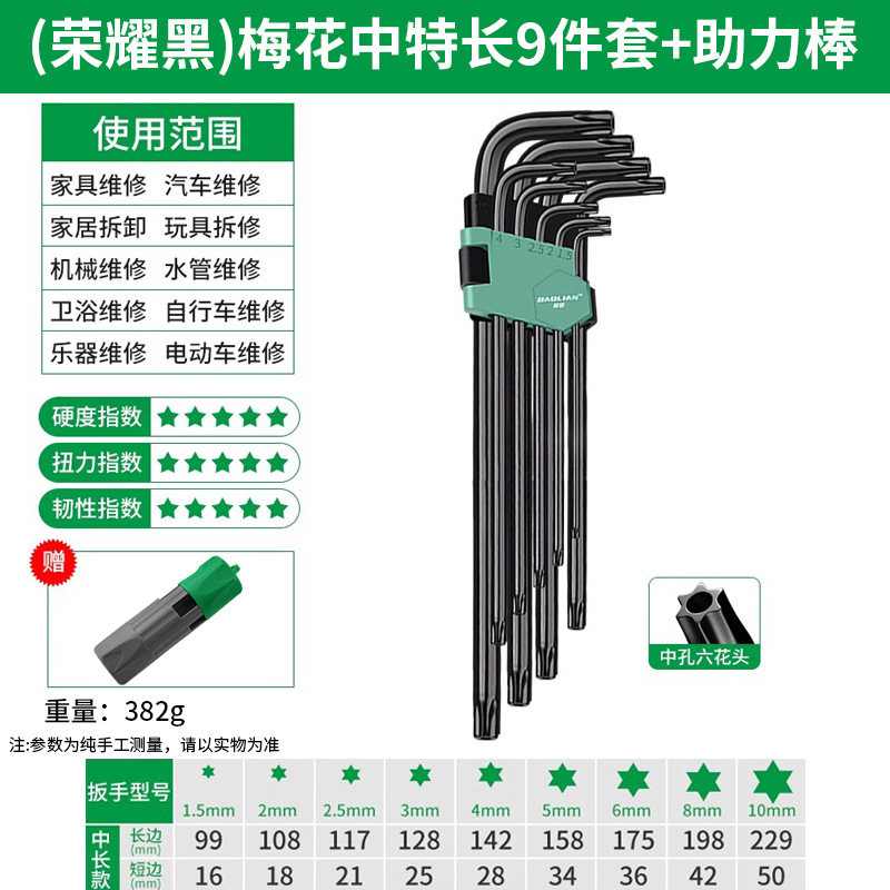 Hex socket wrench set, star-shaped cross-shaped hexagonal hexagonal screwdriver tool combination, extended wrench, hexagonal eight-pole undefined