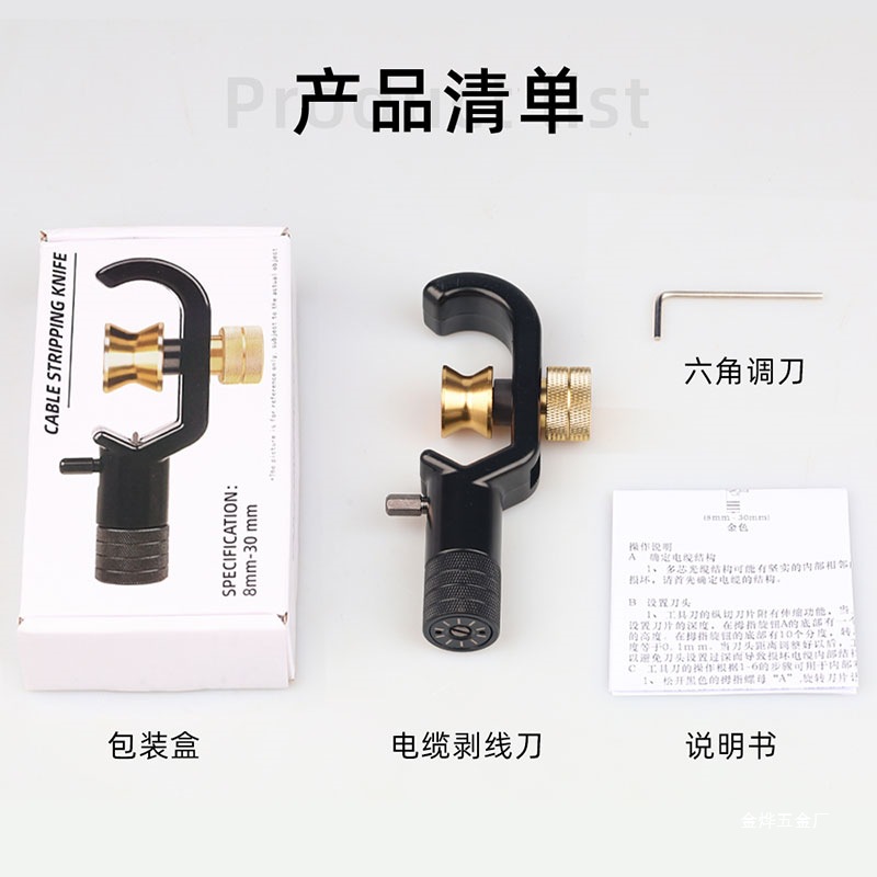 Horizontal and vertical optical cable stripping knife, 4-10MM stripper, 8-30MM armored cable stripping knife, optical fiber stripping, Jin Ye Item Picture