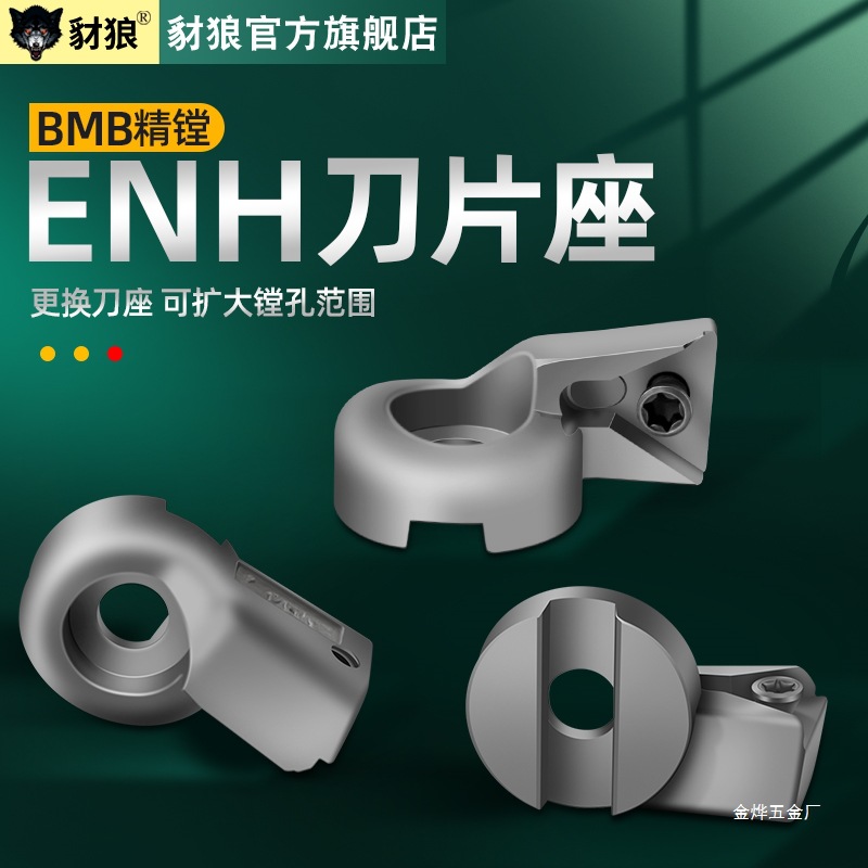 BMB Precision Boring Tool Special Blade Seat ENH 1 2 3 4 5 6 Precision Boring Head Special Blade Seat TC TP Jin Ye full figure