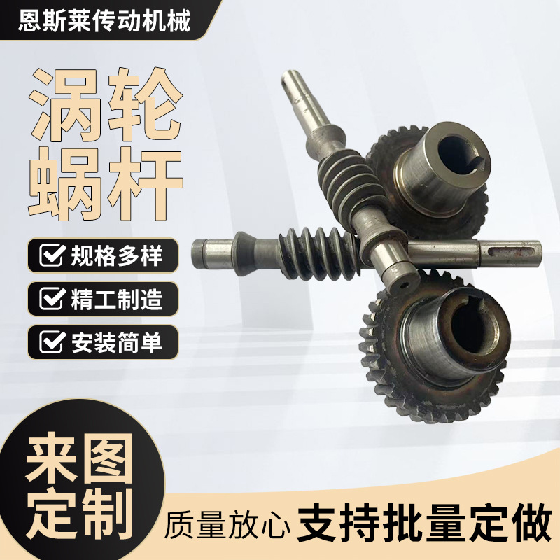 Customized transmission reducer parts for turbine worm, 45 # steel turbine worm, 0.5 mold and 1 mold precision transmission turbine full figure