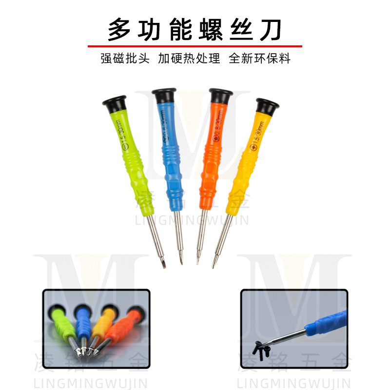 Factory direct sales of disassembly screwdrivers with hard and magnetic treatment, color strip screwdrivers 0.6Y, 0.8 five-star, 1.5 cross full figure