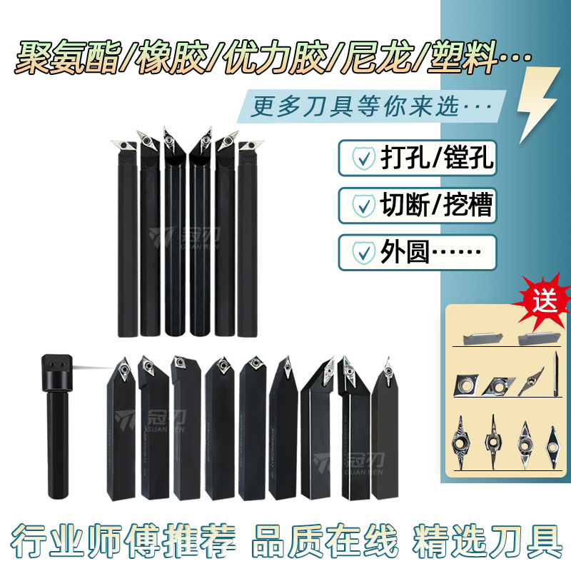 A complete set of polyurethane special Youli adhesive nylon rubber turning tools for cutting the outer circle and inner hole of the ring plastic rod gasket groove full figure