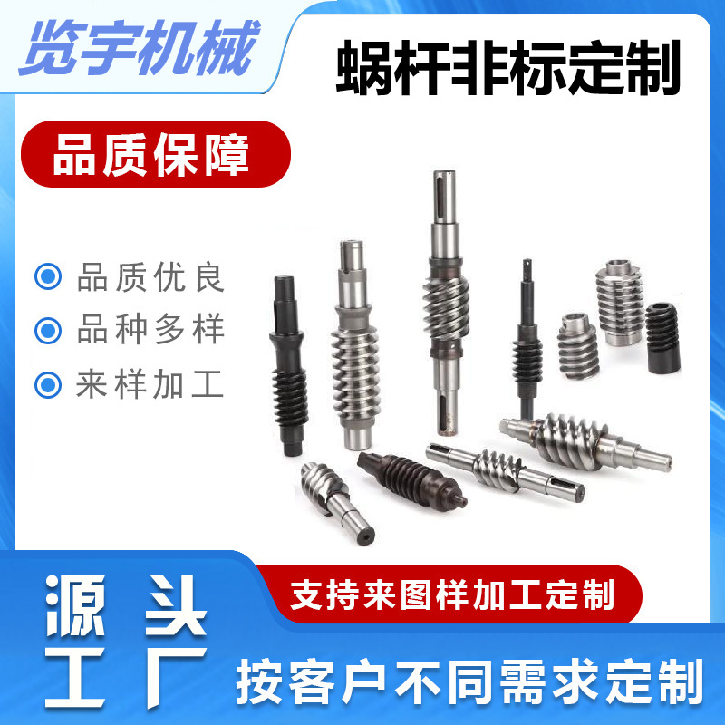 Precision worm gear and worm for reducers, micro non-standard worm gear and worm mechanical transmission parts, matching worm gear and worm full figure