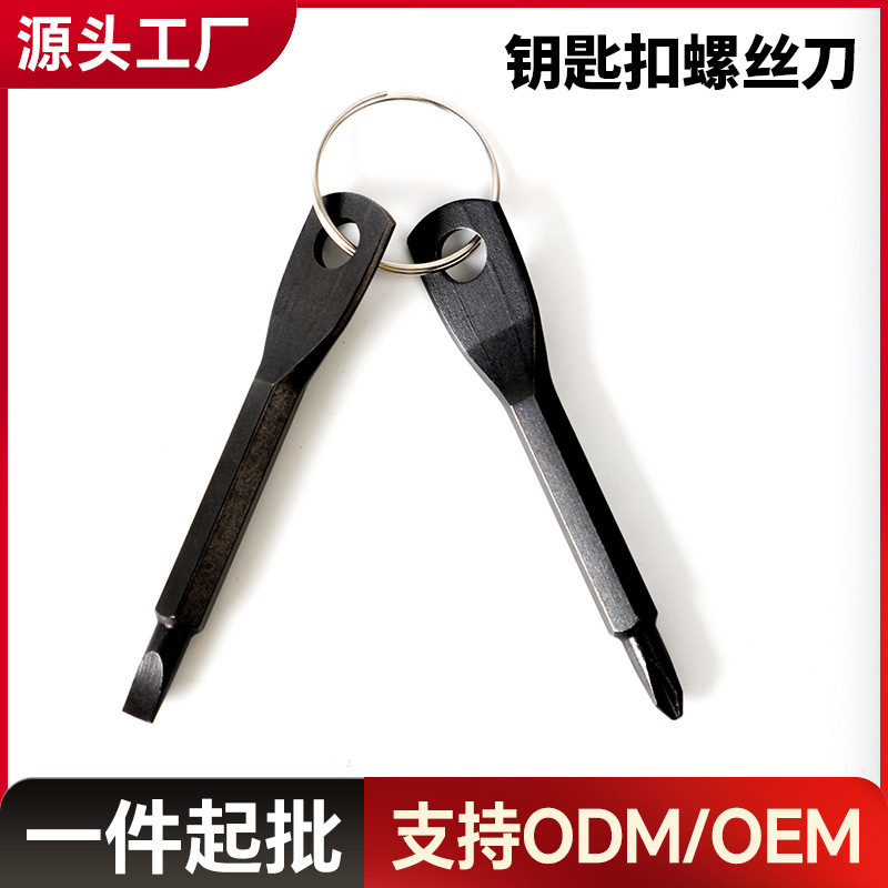 Outdoor EDC portable screwdriver, multi-functional outdoor tool, keychain screwdriver, cross and straight hook full figure