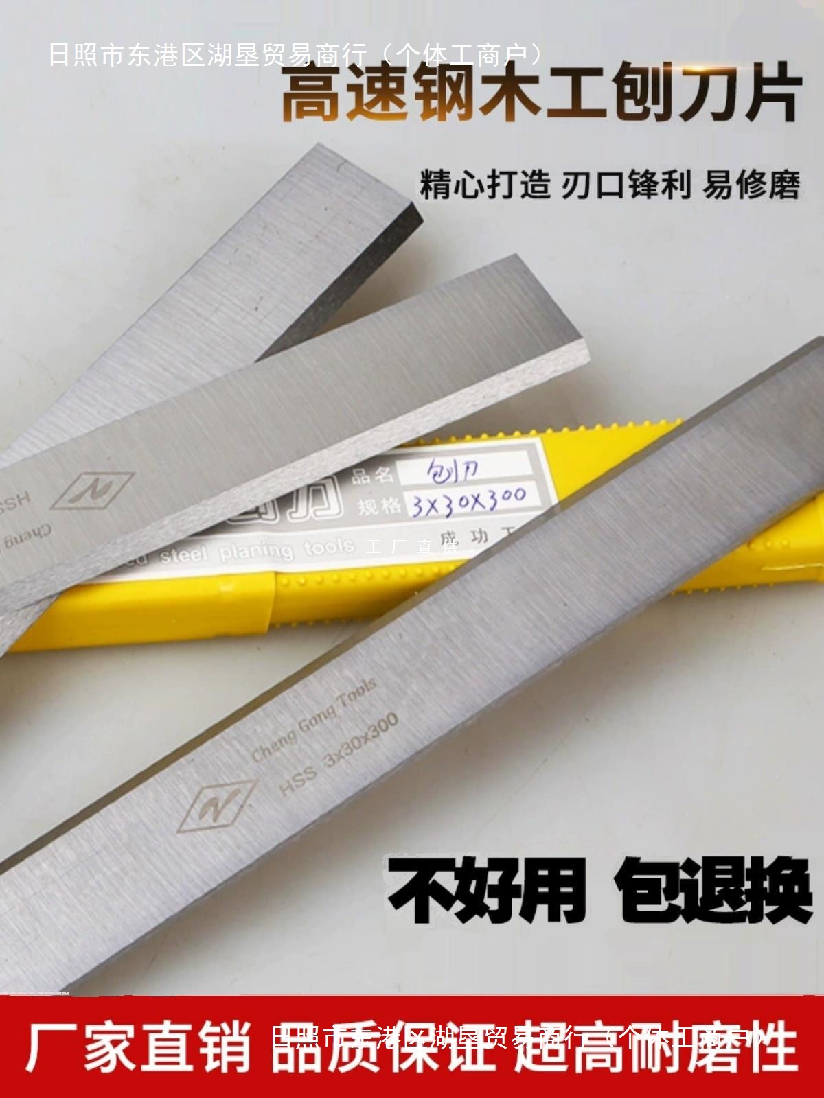 White steel planing edge steel flat planing knife HSS high-speed steel SoftBank general woodworking electric planing knife blade, old-fashioned universal Yatongsi full figure