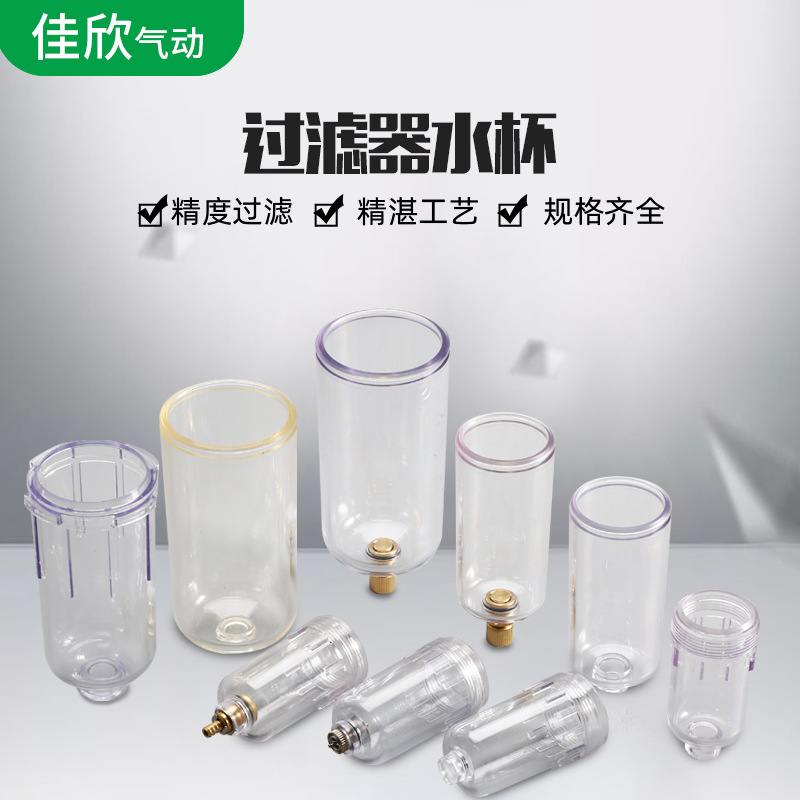 Air source processor water cup AW/AF2000/3000/4000/5000 type AB oil cup air filter Jiaxin details Picture