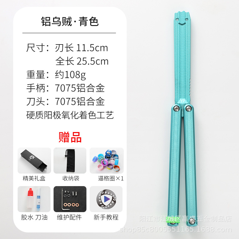 Yapi Workshop Glossy aluminum squid Butterfly Knife, 7 series Aluminum Practice blade, Training knife, Folding knife, swinging knife, smiling face undefined
