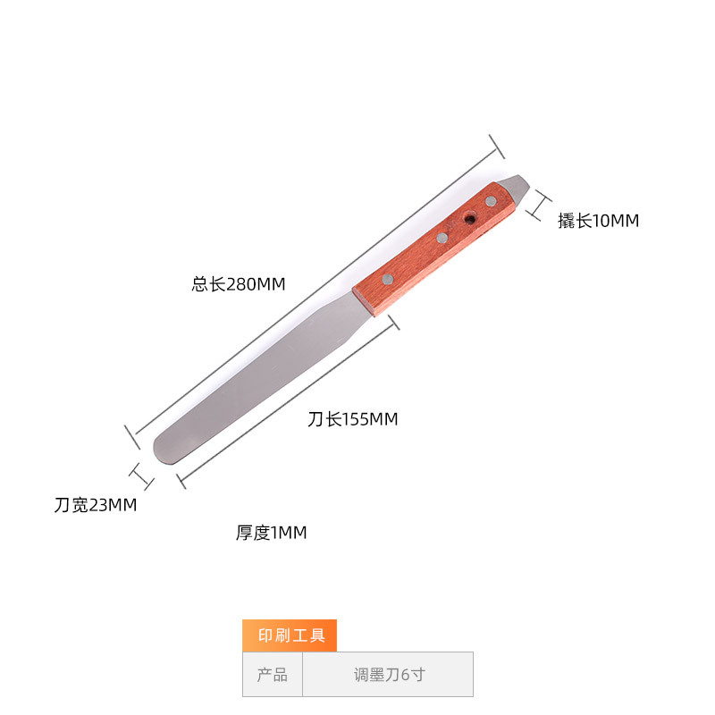 Ink mixing knife, oil mixing knife, paint mixing knife, paint paste and solder paste stirring knife, cleaning shovel, scraper, trowel, wooden handle with prying tool undefined