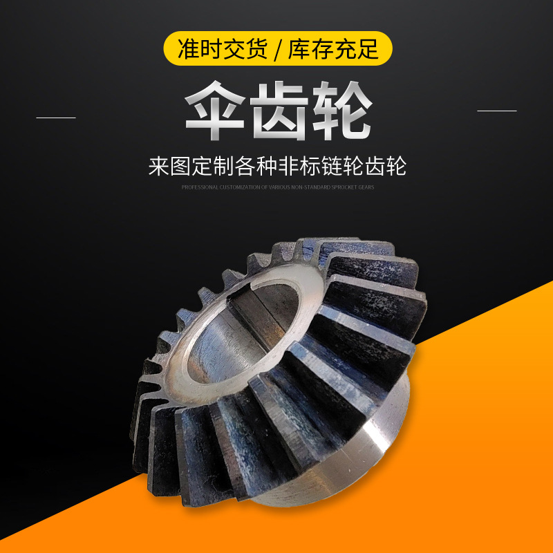 Bevel gears, 90-degree large pitch bevel gears, industrial transmission mechanical parts, mechanical transportation gears and sprockets details Picture