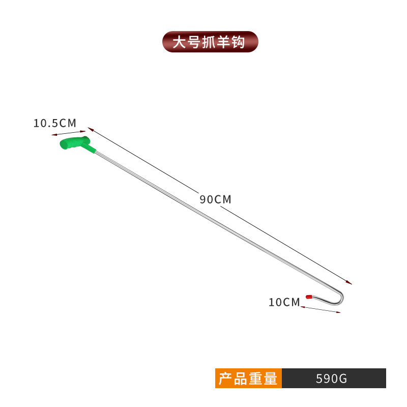 Sheep-catching hooks, magic tools for catching sheep, goat sheep-catching hooks, sheep shears, stainless steel sheep-catching hooks, sheep foot hooks undefined