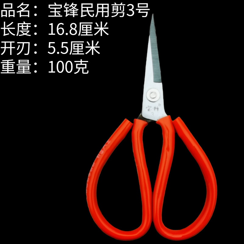 Baofeng industrial scissors, tubing scissors, sewing scissors, cutting seams, high-carbon steel scissors for civilian use, household goods wholesale Specification drawing