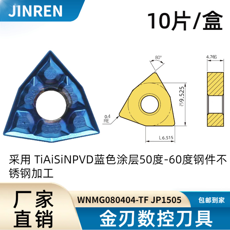 Quenched steel, high-hardness stainless steel WNMG080404-MA/MS/WNMG080404-TF peach-shaped outer cylindrical turning blade undefined