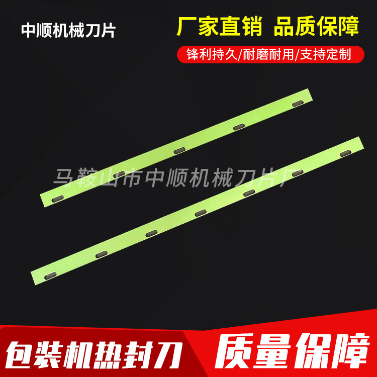 Packaging machine hot cutting knife, bag-making machine hot cutting knife, Teflon-coated hot cutting blade, heat sealing knife, high-speed steel cutting knife Specification drawing
