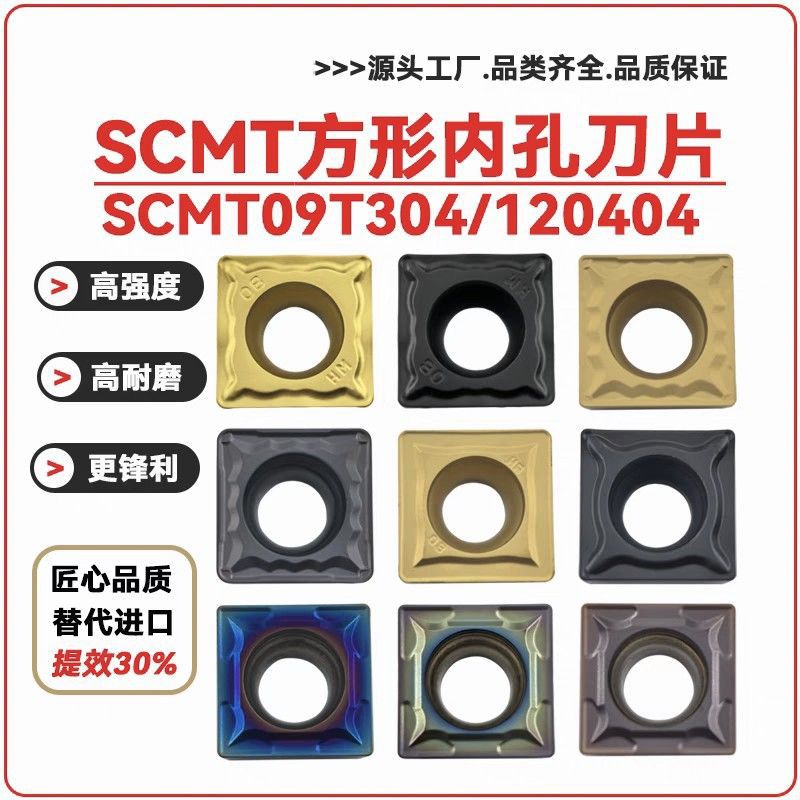 SCMT09T308HM square single-sided precision boring inner hole turning tool grain steel part SCMT120404HR stainless steel cast iron full figure