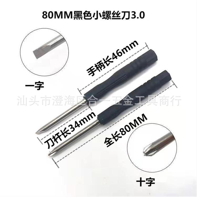 80MM screwdriver, small cross-shaped black screwdriver, various mobile phone disassembly tools, toys, available for delivery and packaging Specification drawing