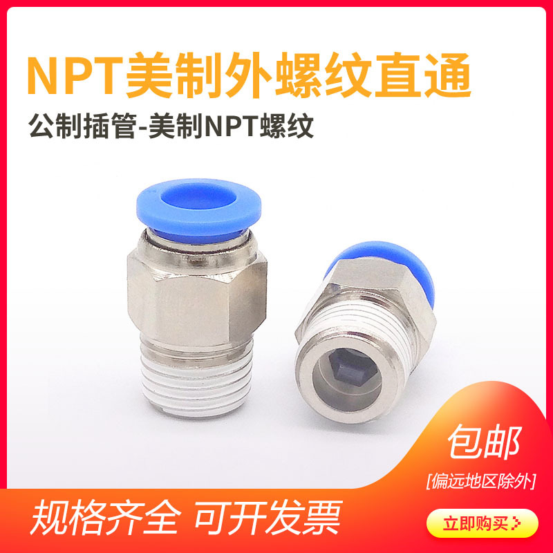 Pneumatic quick couplings PC8-02 threaded through, PC12-04, PC6-01, PC4-M5, M6 air pipe plug, PC10-03 full figure