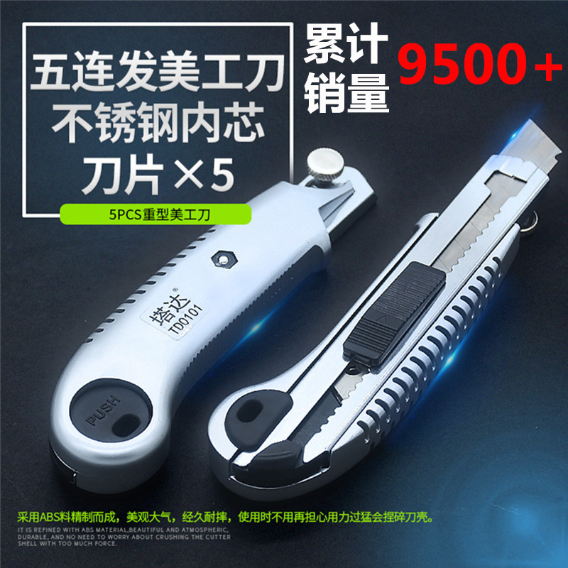 Tada Mei Utility Knife 5-shot wallpaper knife, paper cutting knife, stainless steel wallpaper knife, multi-purpose cutting knife, 18mm, factory direct sales details Picture