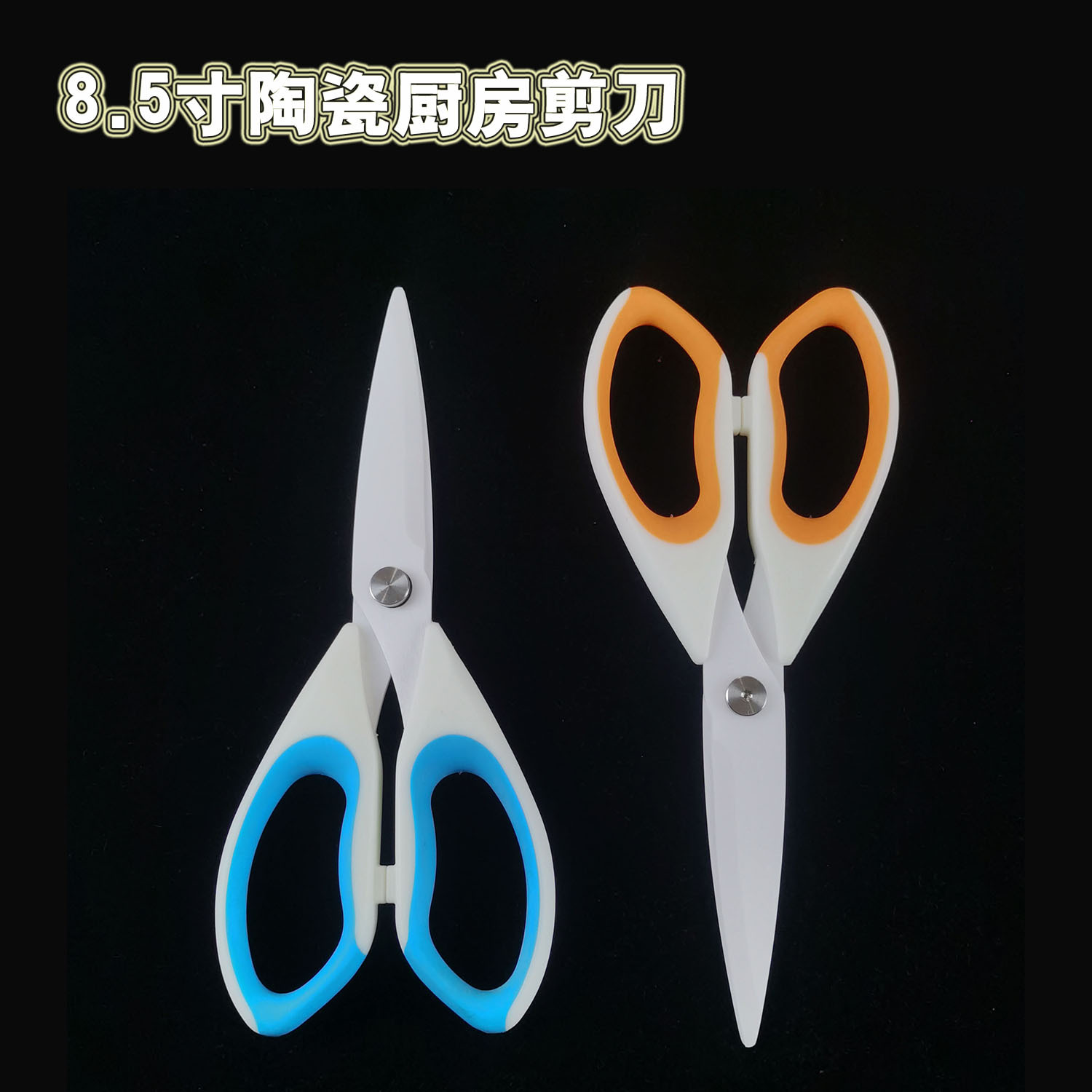 Large ceramic scissors, kitchen scissors, multi-functional cooked food scissors, industrial insulated scissors in stock full figure