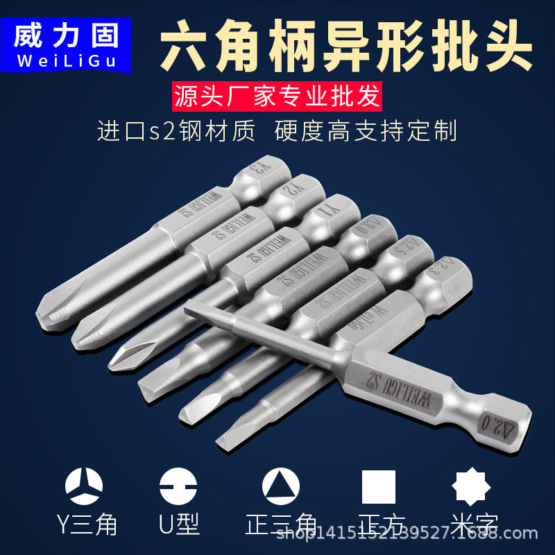 Weili Gu hexagonal handle, special-shaped cross-shaped equilateral triangular screwdriver, Y-triangular screwdriver, U-shaped square screwdriver, 50mm in length full figure