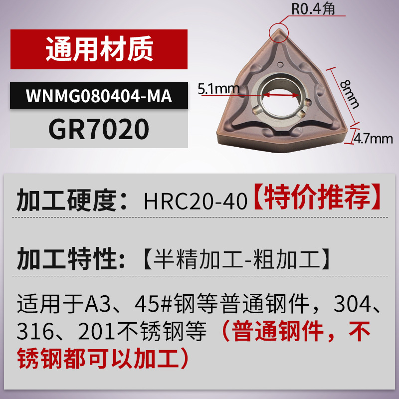 CNC cutting tool WNMG080408 stainless steel turning tool, peach-shaped external cylindrical turning tool, 080404 peach-shaped lathe tool head undefined