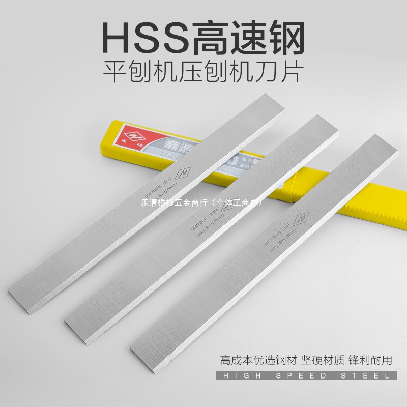 300 flat planer, white steel blade, woodworking planer, planing blade, full edge steel planing blade, HSS high-speed steel woodworking knife full figure
