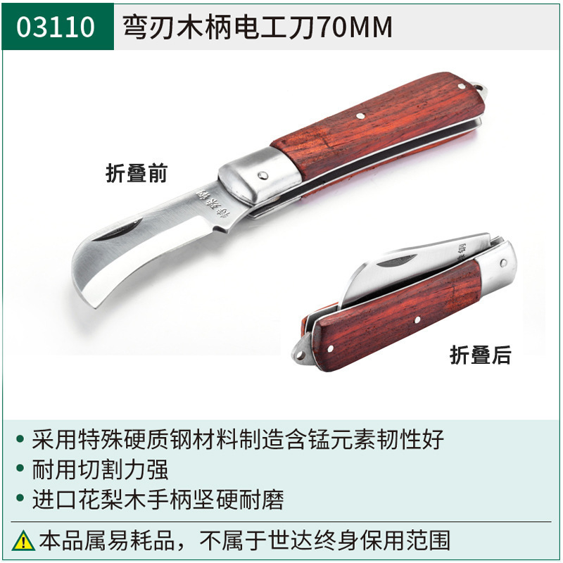 SATA Seda Electrician Knife 03109 Folding electrician knife, wooden handle insulated cable stripping knife, straight edge stripping knife, curved undefined