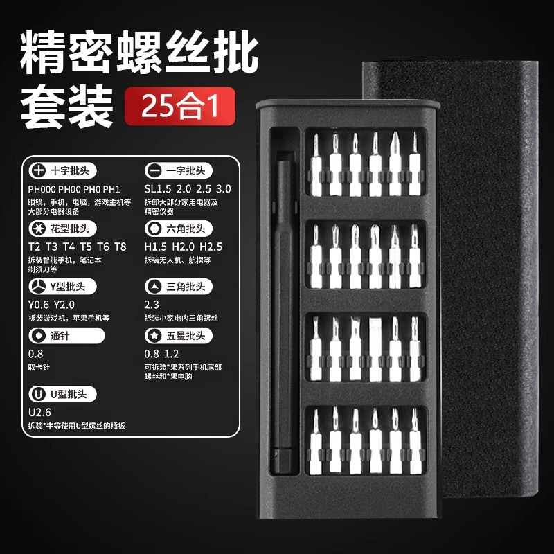 25-in-one screwdriver set, professional disassembly tool for mobile phones, computers and laptops, precision cross-shaped screwdriver bits undefined