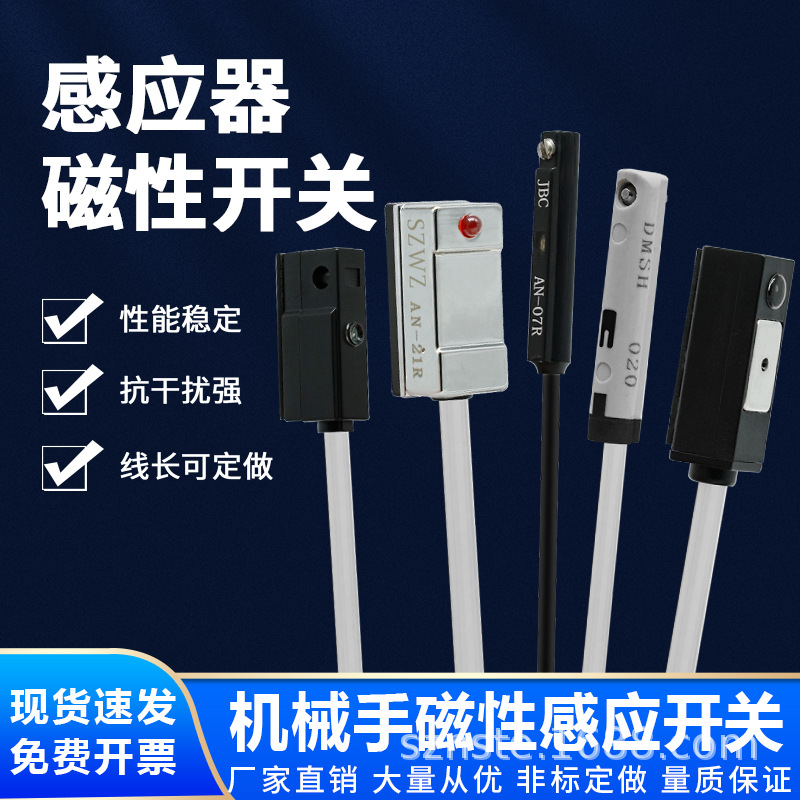 Mechanical hand fixture induction switch AN-07R AN-07D fixture reed switch RSN2001L full figure