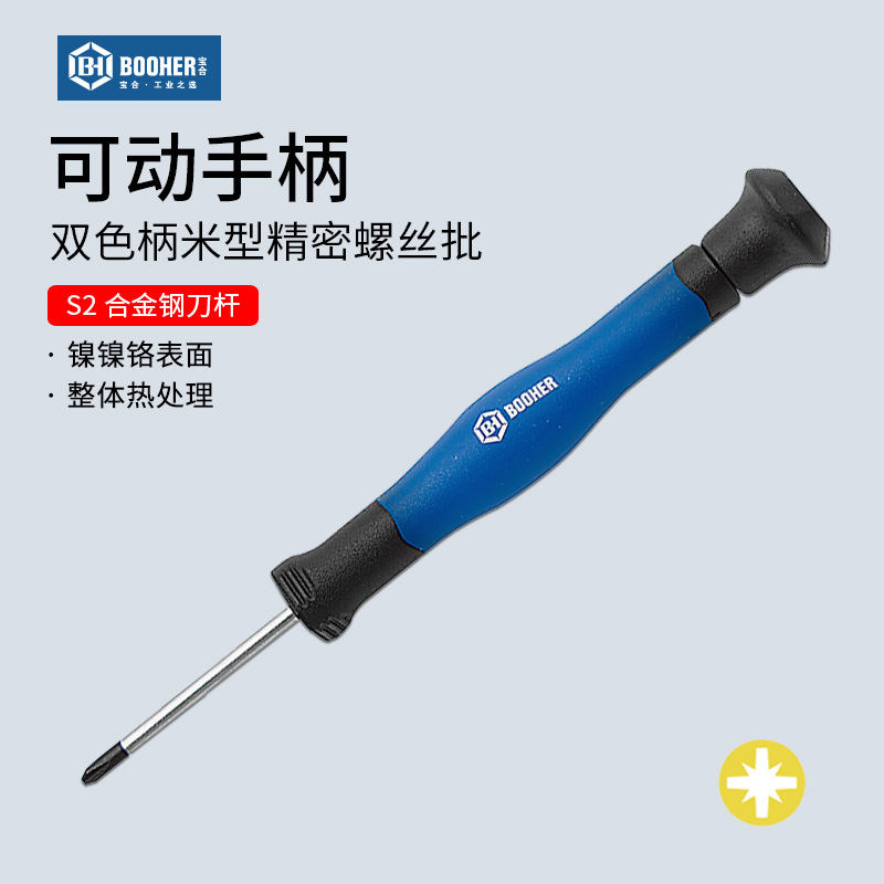 Baohe Square screwdriver, Precision small two-color handle, mini plum blossom screwdriver, electronic repair, PZ0/PZ1 full figure